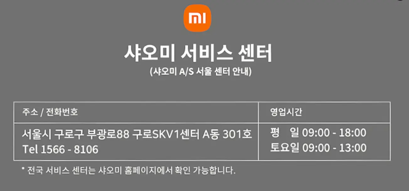 샤오미 서비스 센터