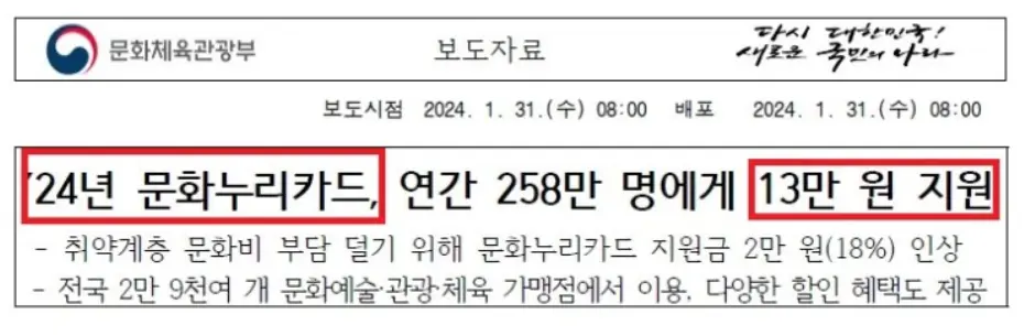 문화누리카드 보도자료