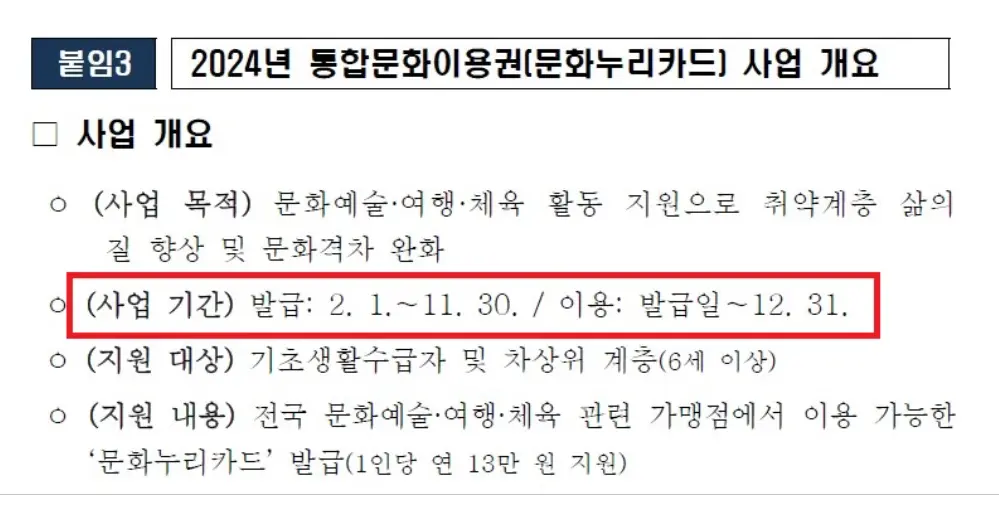 지원대상및 발급일