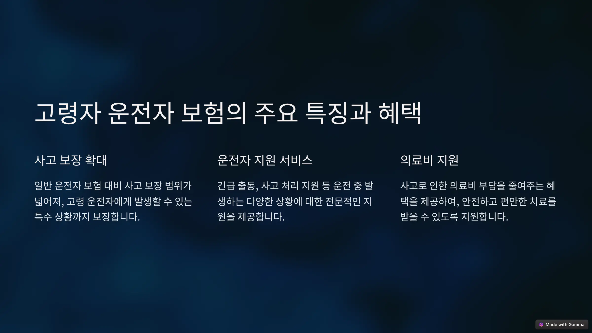 보험의 주요 특징과 혜택