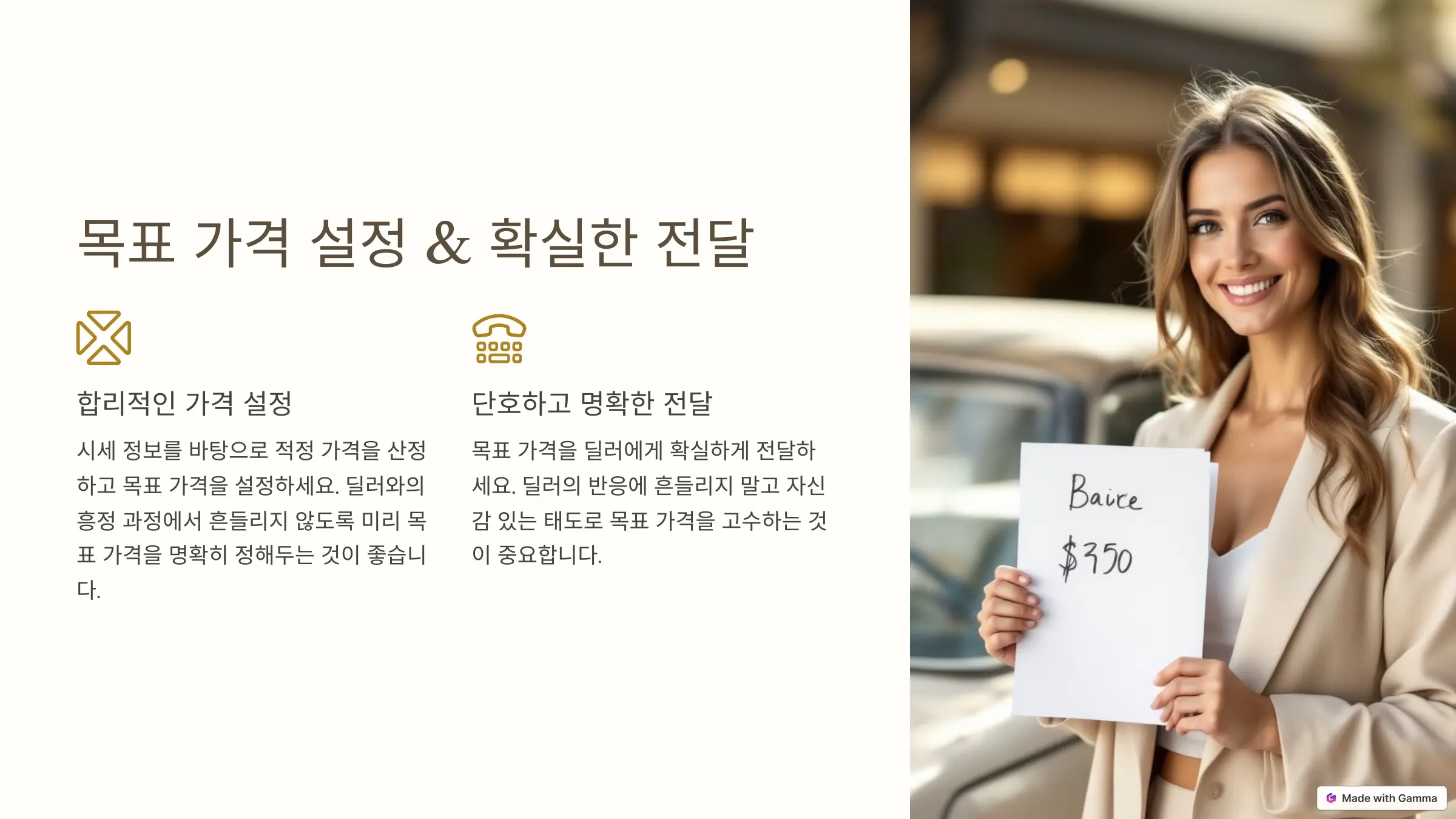 목표 가격 설정