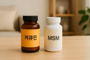 주황빛 커큐민과 MSM 영양제